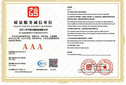 质量服务诚信单位AAA