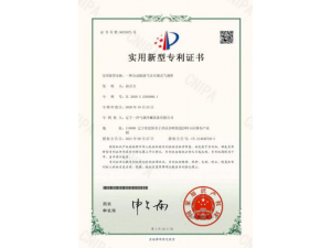 实用新型专利证书