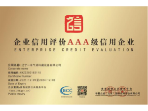 企业信用评价AAA级信用企业