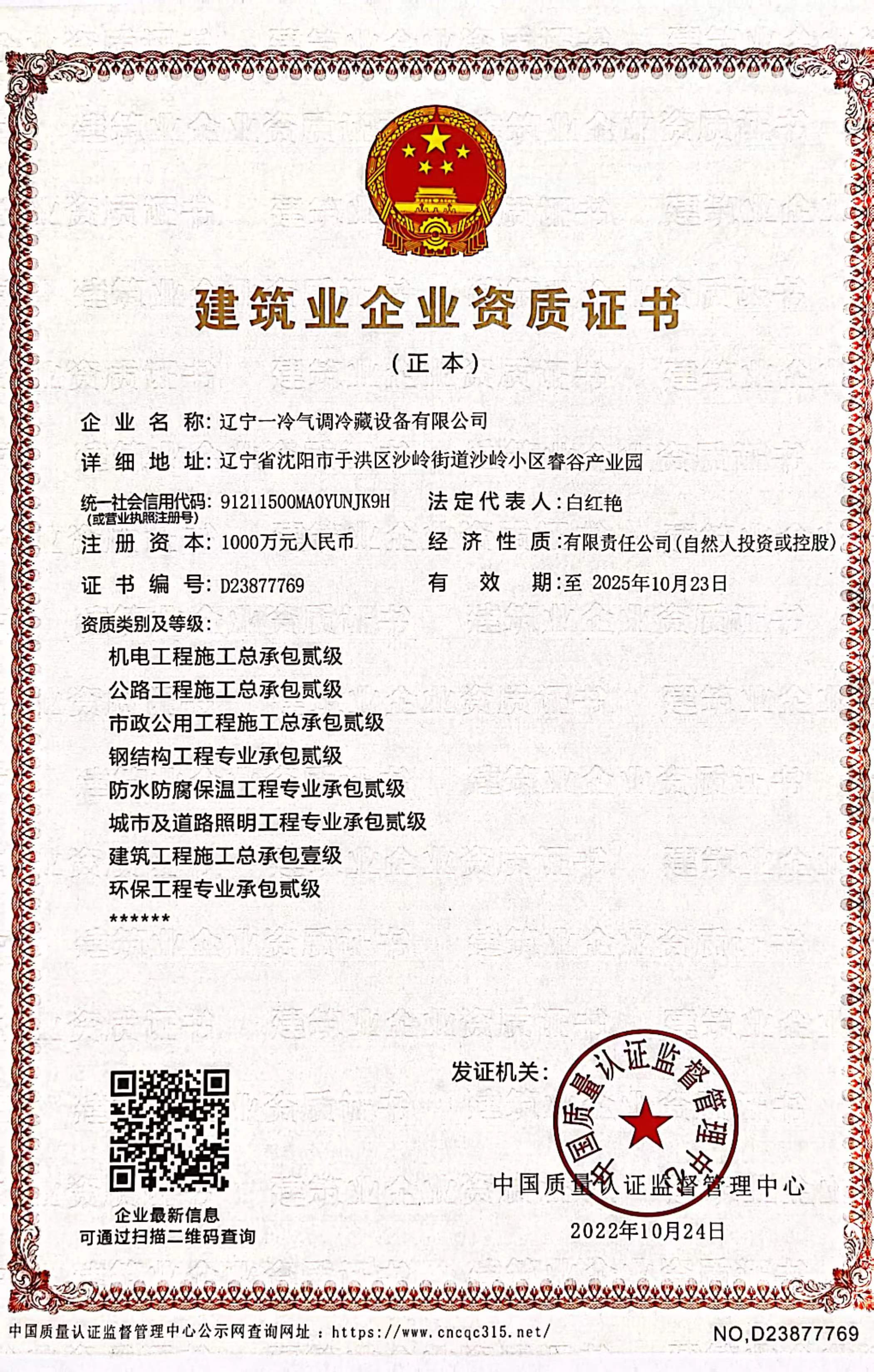 建筑业企业资质证书